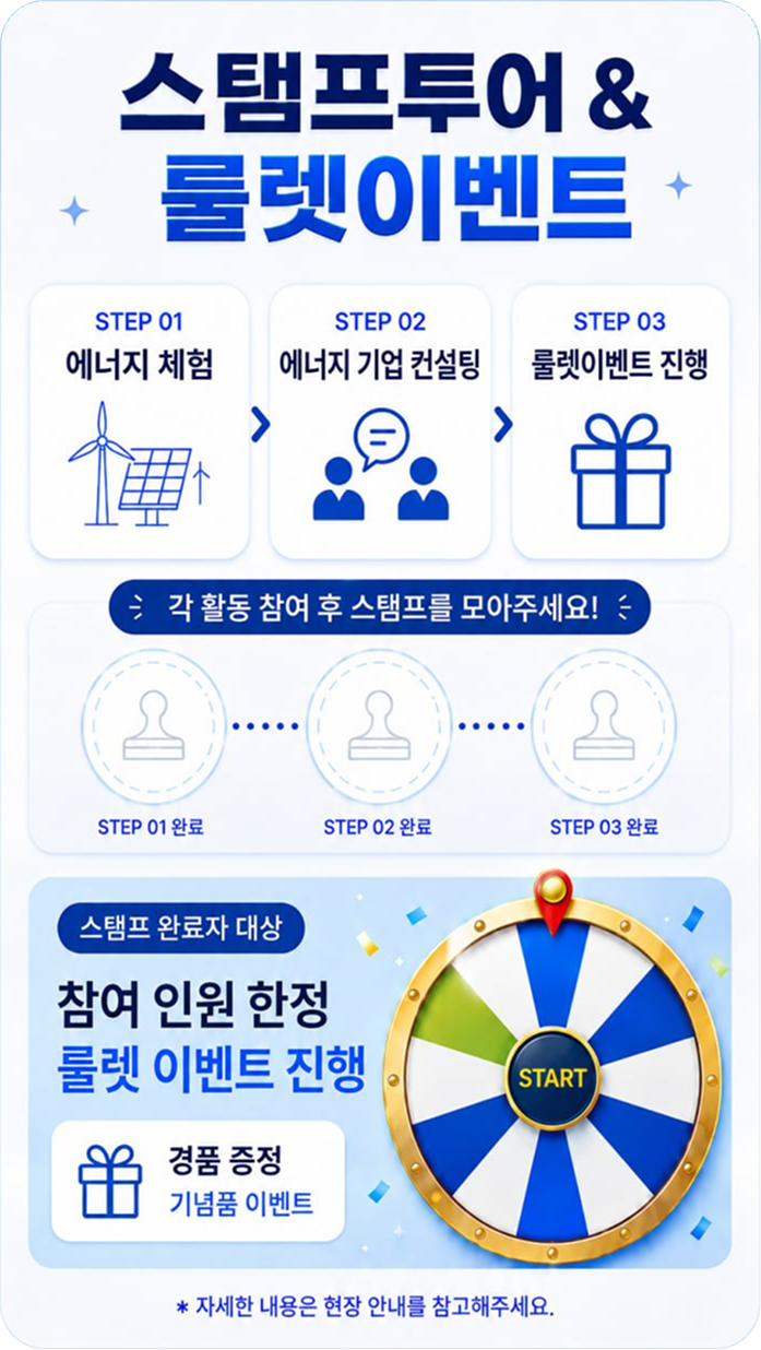 스탬프 투어 / 룰렛 이벤트 앱 화면